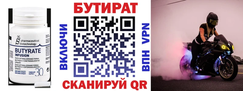 БУТИРАТ BDO  Купить закладки  Суджа 